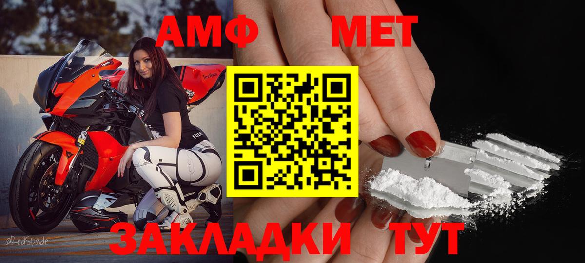 АМФ Розовый  Вход с VPN  АМФЕТАМИН  Астрахань  Амфетамин 