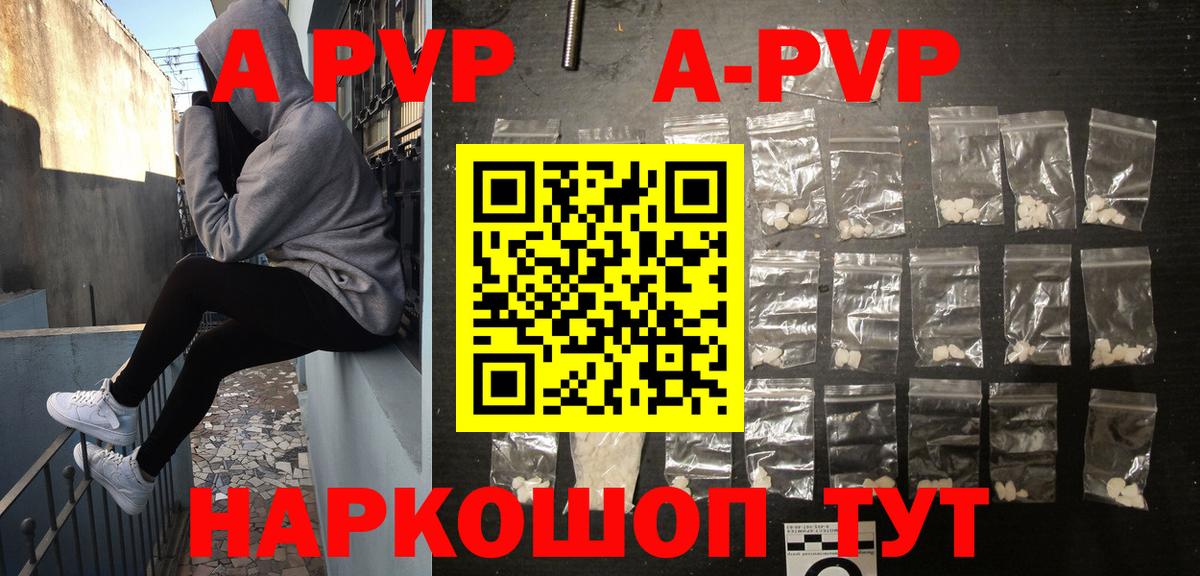 Альфа ПВП  А ПВП кристаллы  A-PVP VHQ  как найти закладки  Астрахань  Вход с VPN 