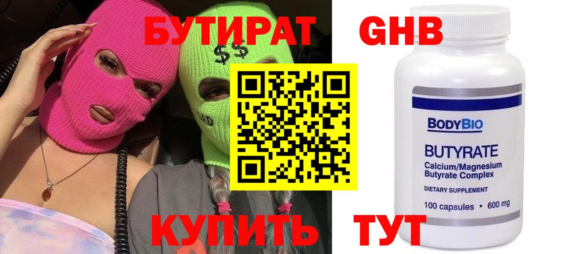 Бутират 99% Астрахань
