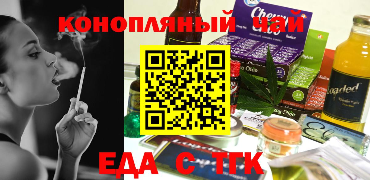 Еда ТГК конопля Астрахань