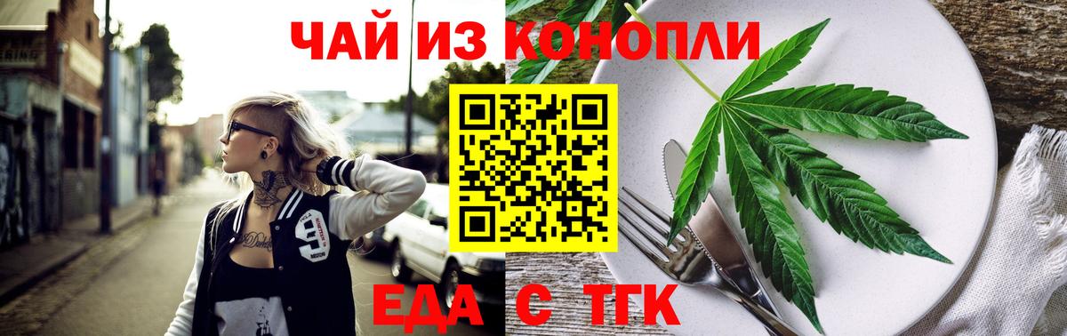 Cannafood конопля  Вход с VPN  Астрахань 