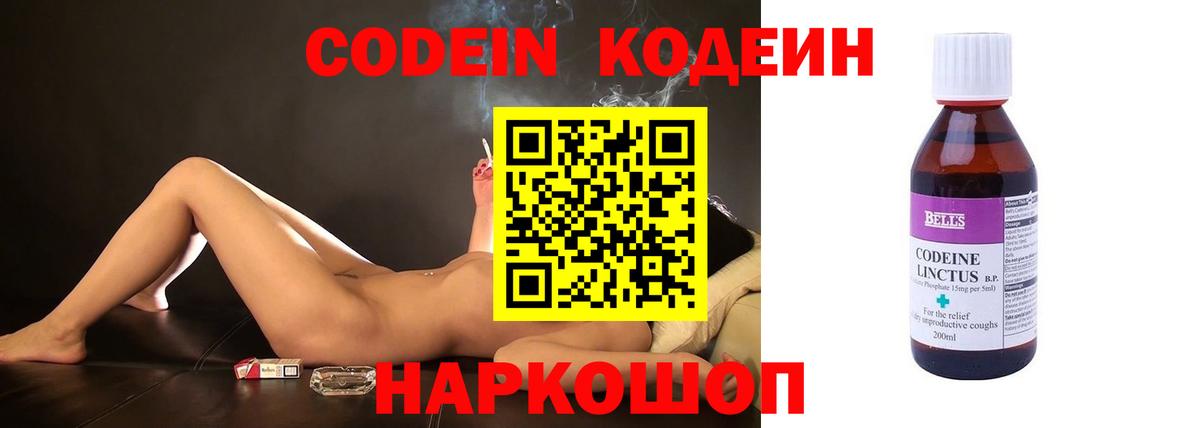 Кодеиновый сироп Lean Purple Drank  Вход с VPN  Кодеиновый сироп Lean напиток Lean (лин)  Астрахань 