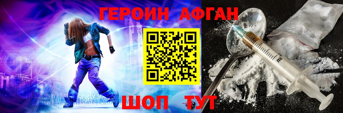 Героин герыч  Вход с VPN  Героин  Астрахань 