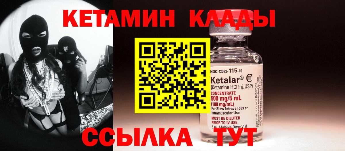 КЕТАМИН ketamine Астрахань