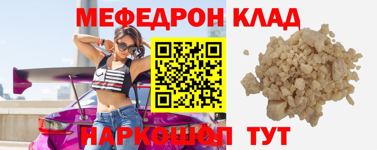 Астрахань  МЕФ  Вход с VPN  МЕФ  Мефедрон мяу мяу 