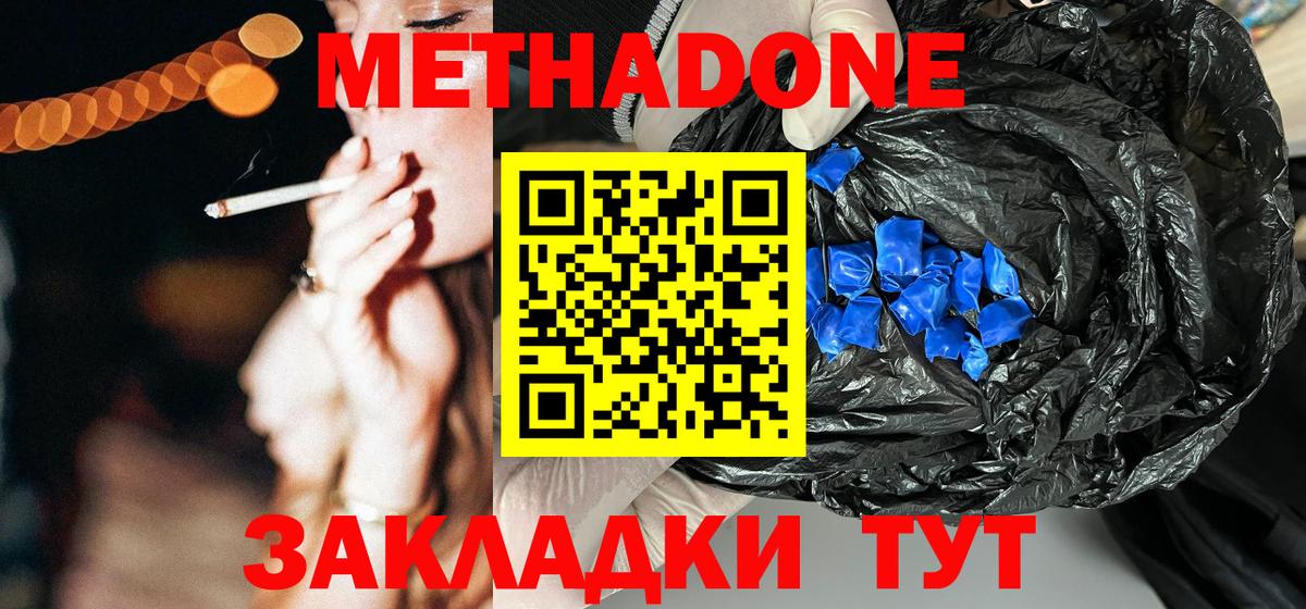 Метадон кристалл  Вход с VPN  Астрахань  МЕТАДОН белоснежный 